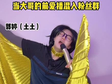天生抽象天生柚象傻傻分不清楚#团播#一人分饰多角#麻酱魔芋爽