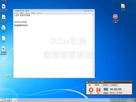 #传奇架设
#GOM引擎微端配置
#视频教程