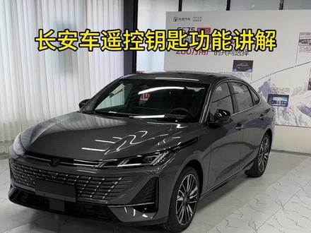 长安汽车遥控钥匙功能讲解#长安汽车 #长安逸动 #长安cs75plus #遥控钥匙