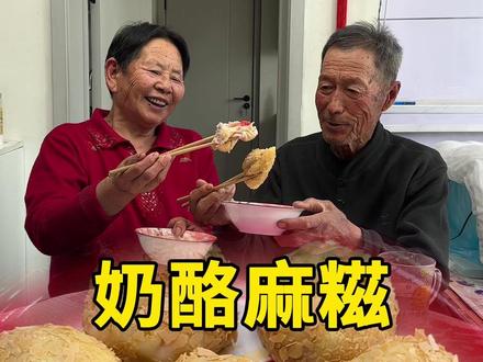 看姥姥给我复刻的奶酪麻糍有多简单 #奶酪麻糍 #幸福乡村春耕季