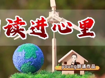 朗诵《把中国读进心里》#朗诵素材 #朗诵背景视频 #朗诵 #爱国朗诵