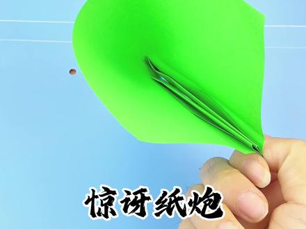 #纸炮 还是这种小时候的纸炮比较好玩,只要在楼道里一甩,灯都开了 !#亲子手工 #创意手工 #手工折纸 #幼儿园手工