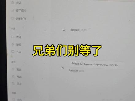 不要等了,本地大模型部署这条路暂时走不通,对硬件要求太高了,我的qwen在龙虾上根本跑不动,相应时间太长了#openclaw安装 #openclaw大龙虾 #openclaw #openclaw本地大模型部署