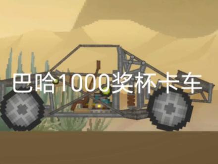 手艺人制作的巴哈1000奖杯卡车