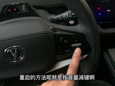 你会重启你的车机电脑吗?不是熄火那种!#长安汽车 #汽车知识 #用车有妙招