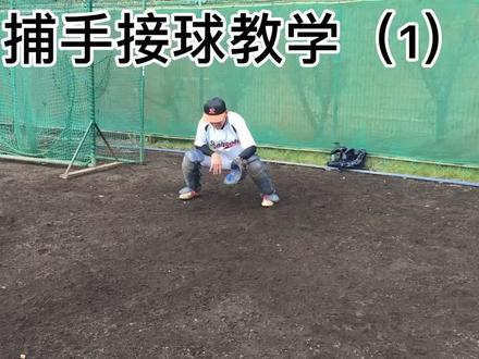 捕手接球教学(1 )手法 欢迎爱好者来讨论#棒球 #教学 #运动