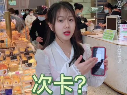 直播间的次卡是什么?
直播间有什么优惠?
#金麦轩 #纤麦轩 #抖音团购优惠 #薅羊毛的快乐 #元宵节