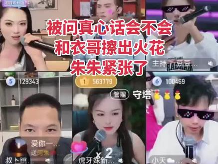 你们说会不会察出火花呢@阿朱💋(金朱传媒)228 @高杰⁷¹⁸【带新人】 @豆豆吃不饱 (6月27.28号周年庆活) @小天☁️向云天 @虎牙妹新月~168 @叔卜跳🇨🇳7月4~5七周年活动庆典。