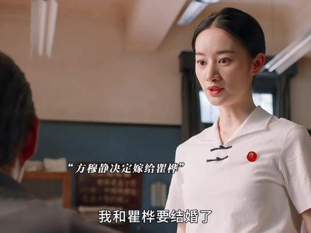 方穆静为了能进项目组嫁给瞿桦,却不知道自己只是一个替身!#纯真年代的爱情#看纯真年代的爱情挖到宝了