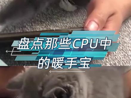 不愧是职业火龙,冬天暖手就靠它了#科技 #芯片 #13香定律 #手机