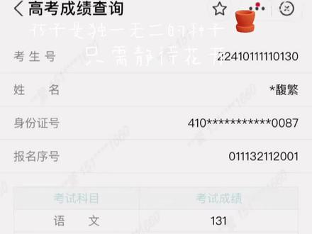 祝贺我家才女金榜题名 河南省第30名 荥阳市文科第一名