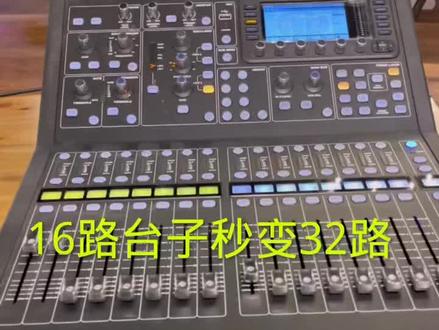M32R加16路接口箱变成32路的台子需要改一下路由的输入输出。#专业音响 #调音台 #麦克风