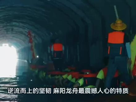 #麻阳 #麻阳龙舟 逆流而上的麻阳龙舟,是怎样火遍全网的?