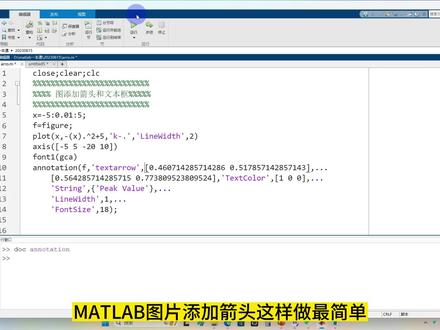 MATLAB的图片在精确的位置添加文本框和箭头可以试试这种方法,最为简单,快试试吧#MATLAB #matlab科研绘图 #科研绘图 #科研分享 @抖音小助手