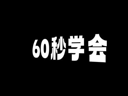超频必会技能——60秒学会高阶BIOS功能应用,保存bios设置!#电脑 #教程 #超频
