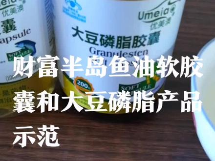 将财富半岛商城鱼油和大豆磷脂胶囊放进温水中!实验得知:两分钟胶囊速溶!给力👍分享是一件造福他人的事🍎🌹