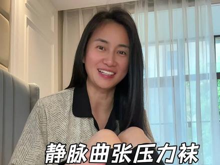 长期久站久坐,小腿酸胀难受的,这个#静脉曲张袜 要早点穿起来!#压力袜 #静脉曲张 #医用静脉曲张袜