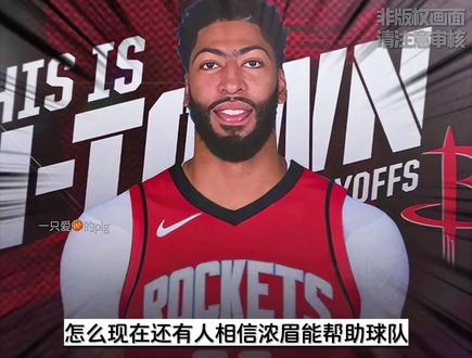 美媒模拟申京交易浓眉,坦白讲,浓眉实力毋庸置疑,但是不打球再厉害没意义啊!哥们儿出勤率甚至不及老杜!!
再者火箭却组织,并非差在得分!!#杜兰特 #浓眉哥戴维斯 #休斯顿火箭 #NBA #dou来nba