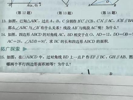 新版八年级下册数学第67页习题21.2讲解(四)#课后习题讲解#平行四边形#数学其实很简单