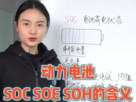 搞懂动力电池的SOC、SOE、SOH分别代表什么意思,维修时会更加得心应手!#埃比汽修技术培训 #汽车维修 #汽修