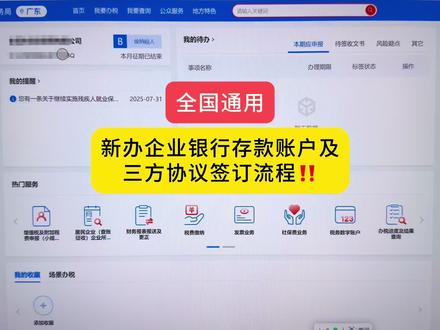 新办企业银行存款账户及三方协议签订流程‼️
#会计实操 #做账报税 #电商 #会计干货 #财税 @DOU+上热门