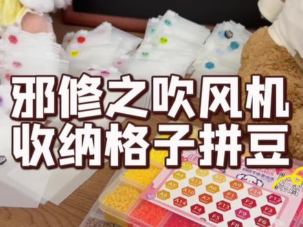 套盒拼豆怎么收纳!0成本邪修方法手把手教你!#拼豆 #拼豆图纸 #拼豆日常 #手工diy #拼豆教程