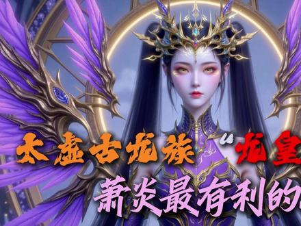 被老爸坑惨的魔兽之王,靠吃丹药逆袭成万兽朝拜的龙皇。 #国漫 #青年创作者成长计划 #斗破苍穹 #紫研 #充能计划