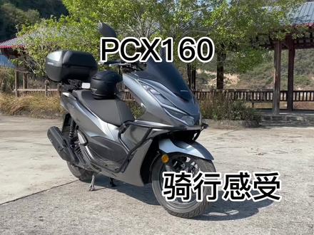 pcx160长途骑行感受及优缺点#让骑行成为一种生活 #最美的风景在路上 #gopro拍摄