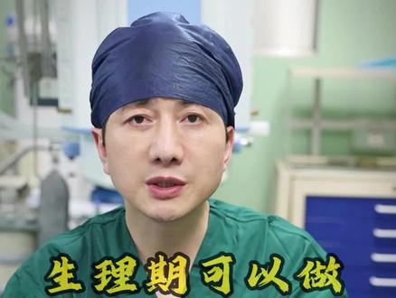 生理期可以做埋线双眼皮吗?#双眼皮 #埋线 #医学科普仅供参考如有不适请线下就医