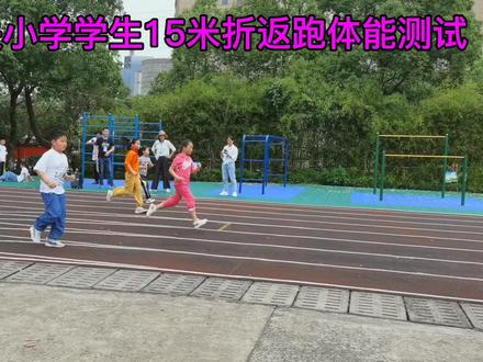 城关小学四年级学生“15米折返跑”体能测试。“15米折返跑”是第一次出现在体育“国测”中的一个新项目。