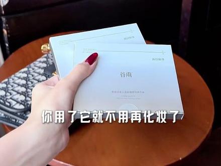 不到两张的价格,轻松get韩女同款水光肌~#谷雨外泌素次抛