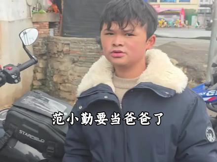 范小勤要当爸爸了上个月官宣的女朋友自爆自己怀孕了还是双胞胎#范小勤 #小马云