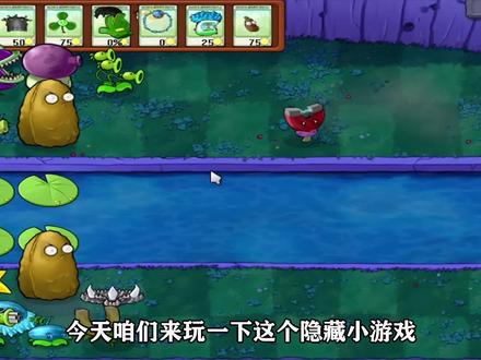 植物大战僵尸贝塔版:隐藏小游戏WASD2,打了两个小时却还是惨败