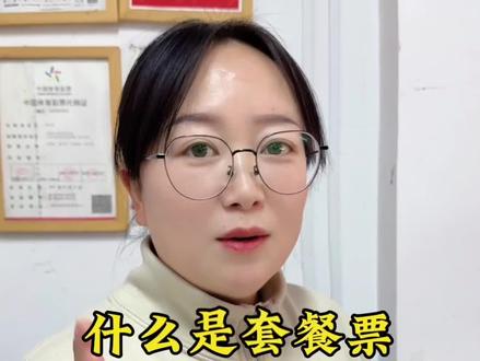 什么是大乐透套餐票#大乐透套餐票 #知识分享 #体彩店老板娘