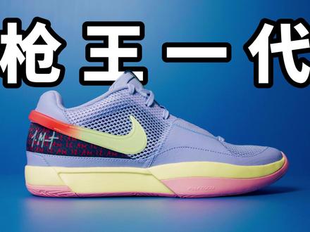 莫兰特 1 代!Nike JA 1 能打篮球的滑板鞋! #莫兰特 #Nike#实战篮球鞋 #球鞋测评