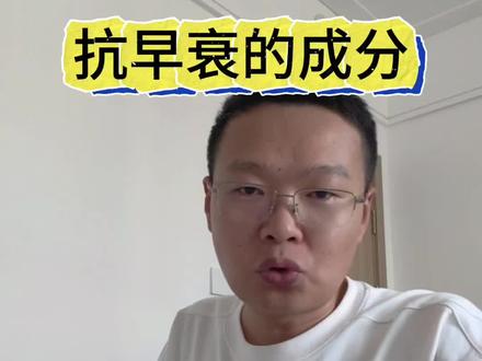 抗早衰的成分,还有微量元素,也是能够抗早衰,视频中没有提到,施肥时可以带上去#抗早衰 #叶片早衰 #根系早衰 #叶片干枯 #毛细根
