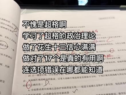 真的不愧是超格厉害#公考 #公务员 #考公 #省考 #行测