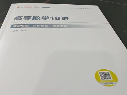 有关张宇老师的36讲,拿到书籍的第一时间给大家进行了一个开箱的一个讲解#考研数学 #张宇考研数学 #27考研 #启航小鳄鱼 #考研数学张宇