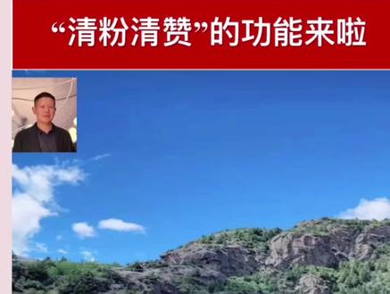 #创作灵感 平台推出“平台清粉清赞”功能你知道吗?还不知道的,请看过来!#知识分享#手机的隐藏功能 @抖音小助手