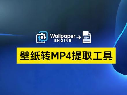 Wallpaper壁纸转视频工具#华硕灵耀 #4加4 #酷睿UltraAI更强谁不爱 #wallpaper