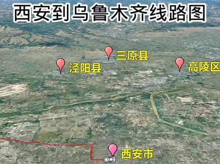 西安到乌鲁木齐线路图,约2535公里,27小时。卫星视角俯瞰全程