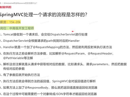 高频面试题:SpringMVC处理一个请求的流程是怎样的?
#SpringMVC #SpringMVC面试题 #springmvc #科技猎手 #面试 #java #程序员 #SpringMVC处理请求 #计算机