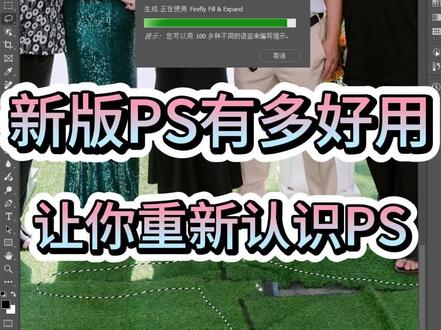 新版PS有多好用,看完你会重新认识PS! 新版PS有多好用,看完你会重新认识PS! #ps #ps插件 #ps教程