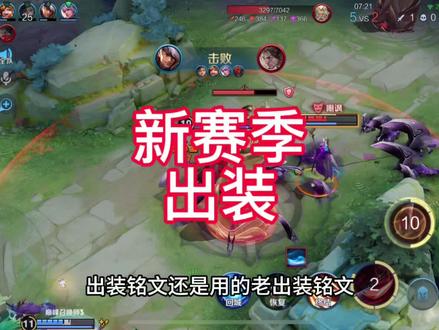 新赛季白起出装铭文#坦神黎明