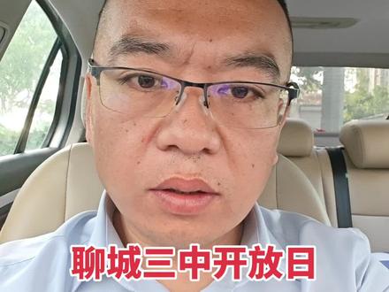 聊城三中开放日活动~