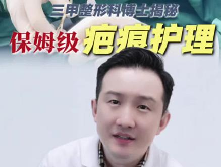 当春节遇上手术恢复期,不想留疤这样做!#术后恢复 #抖出健康知识宝藏 #我的年度健康盘点 #王金奎博士