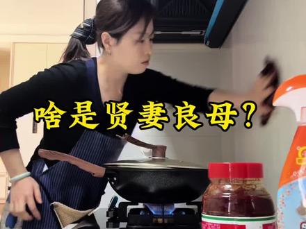 陈昌文老师说你们一定要去做贤妻良母赛道,这个赛道非常厉害,潜力无限,非常牛B!说句厚脸皮的话这难道不是在说我吗?哈哈哈哈哈……#上得厅堂下得厨房 #这就是生活本来的样子 #用抖音记录人生