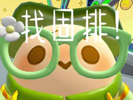 新号想找些蛋宝玩#蛋仔派对