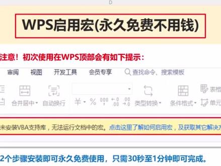 WPS如何启用宏? #WPS