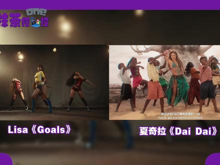 夏奇拉世界杯主题曲获盛赞,Lisa合作曲被吐槽定位模糊质感差